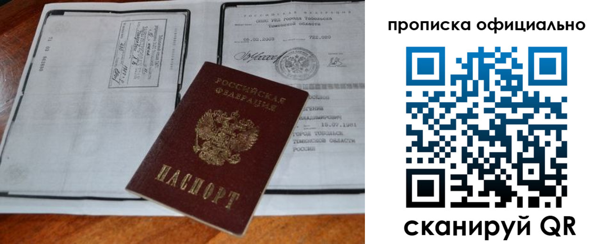 миграционный учет в Советском
