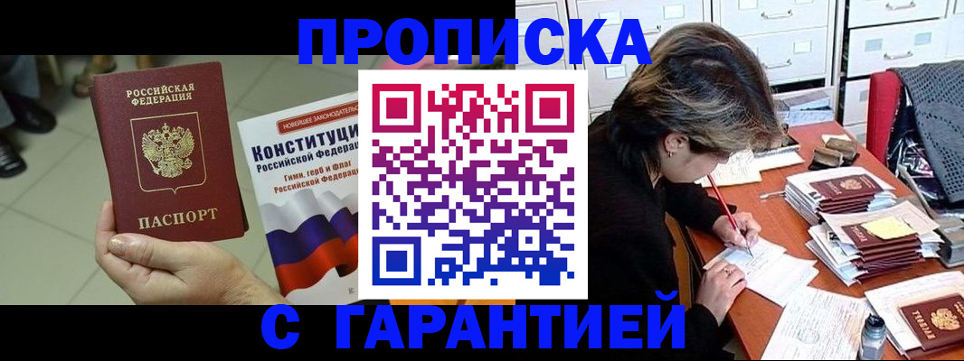 временная регистрация в Советском