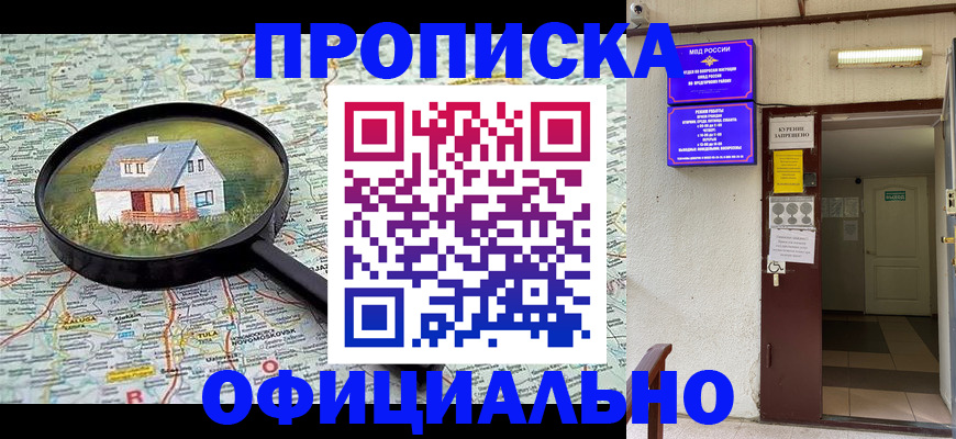 временная регистрация собственник в Советском