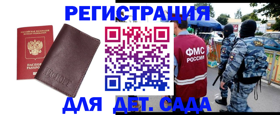 временная регистрация для всех в Советском