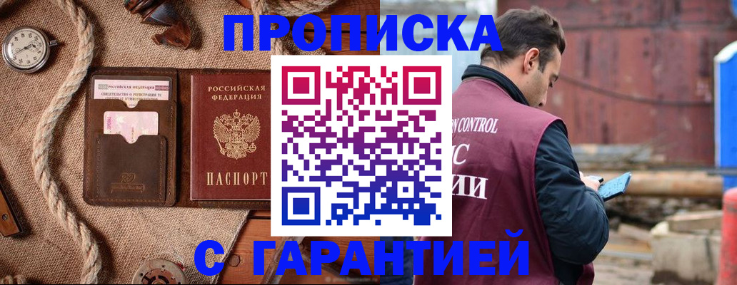 прописка поиск в Советском