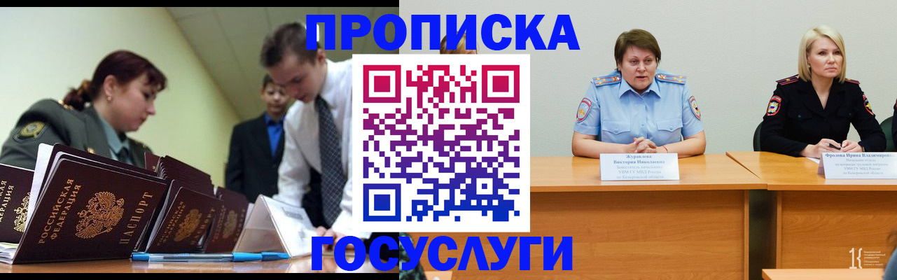временная регистрация госуслуги в Советском